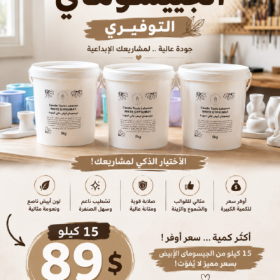 باكيج الجيبسوماي التوفيري 15kg