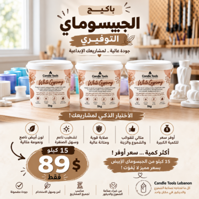 باكيج الجيبسوماي التوفيري 15kg – Gypsumy Saving deal
