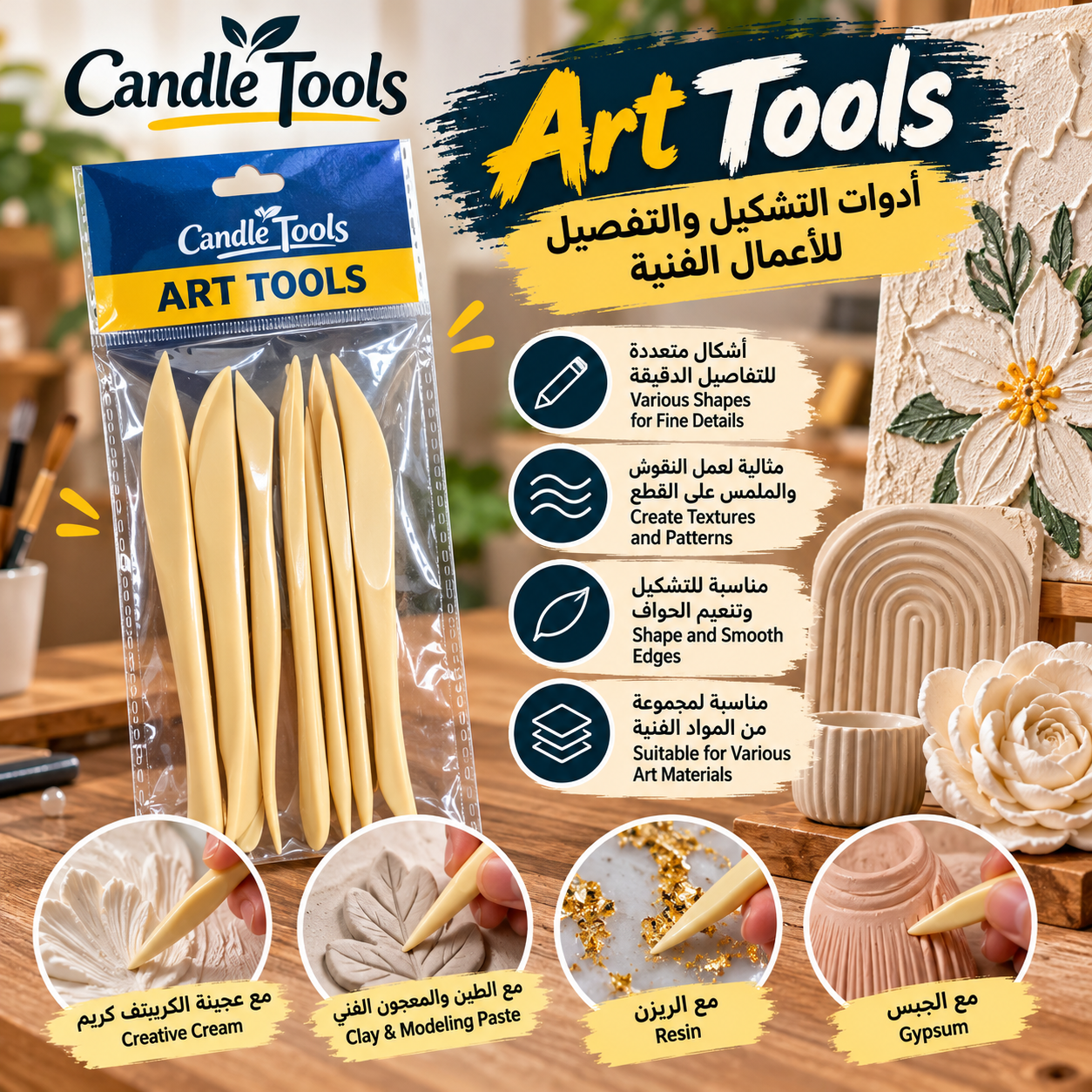 Art Tools – Candle Tools Lebanon
